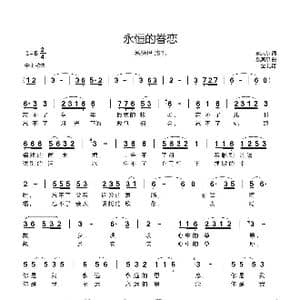 永恒的眷恋_歌曲简谱_词曲:敖其尔 敖其尔