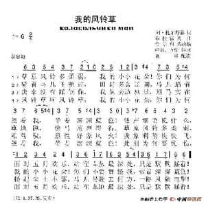 我的风铃草_歌谱投稿