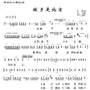 映山红之歌:故乡是北京_歌曲简谱_词曲:闫肃 姚明