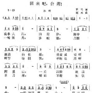回来吧,台湾！_民歌简谱_词曲:罗乐 赵兴