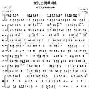 党的恩情重如山_歌谱投稿