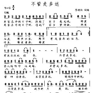 不管走多远_通俗唱法乐谱_词曲:李艳秋 李艳秋