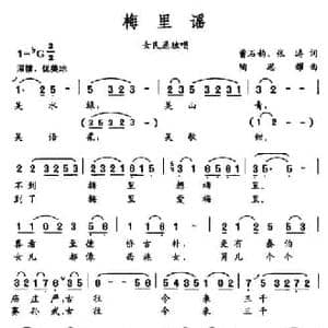 梅里谣_民歌简谱_词曲:曹石韵 张涛 陶思耀