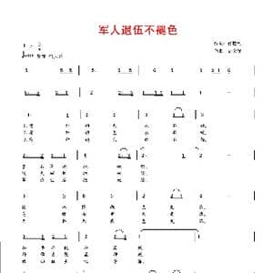 军人退伍不褪色_歌谱投稿_词曲:孙胜利 彭文靖