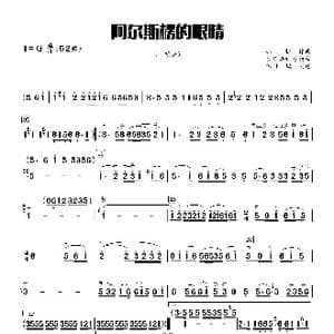阿尔斯楞的眼睛_歌谱投稿_词曲:克冰 那日枚