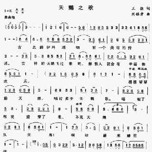 天鹅之歌_民歌简谱_词曲:王德 刘锡津