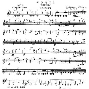 小提琴谱 | 结婚进行曲 门德尔松