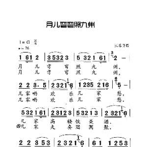 月儿弯弯照九州_歌曲简谱_词曲:江苏民歌