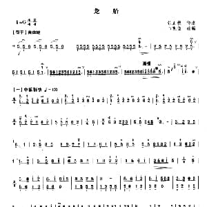 扬琴谱 | 龙船 张正秋传谱 田克俭改编