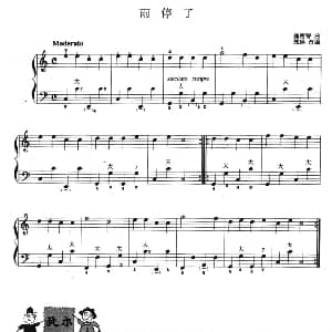 手风琴谱 | 儿童手风琴曲 雨停了 斯密特曲 郭瑶改编