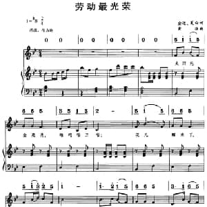 劳动最光荣_儿歌乐谱_词曲:金近 夏白 黄准