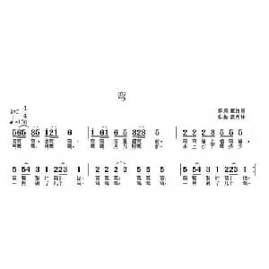 弯_儿歌乐谱_词曲:戴铁川 武秀林