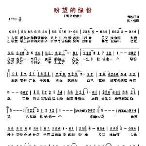​盼望的缘份_歌曲简谱_词曲:郑国江 陈百强
