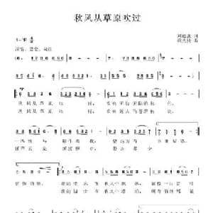 秋风从草原吹过_民歌简谱_词曲:刘德谦 梁光榜