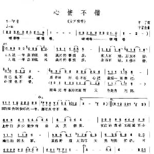 心情不错_通俗唱法乐谱_词曲:甲丁 卞留念