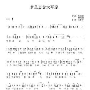 梦里思念大草原_民歌简谱_词曲:刘德谦 杨时娟 刘林平