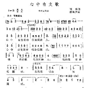 心中有支歌_儿歌乐谱_词曲:雨珠 潘振声