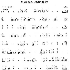 二胡谱 | 只要你过得比我好 小虫