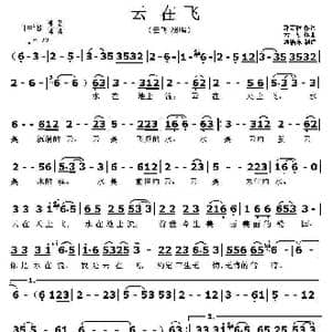 云在飞_歌曲简谱_词曲:郝吉林 云飞