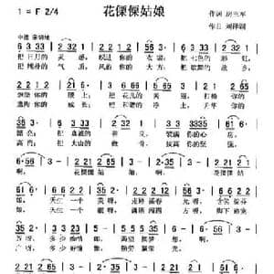 花傈傈姑娘_民歌简谱_词曲:房玉军 刘泽湖