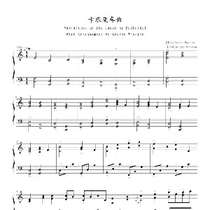 卡农变奏曲 钢琴谱 George Winston
