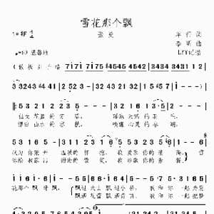 雪花那个飘_歌曲简谱_词曲:车行 李昕