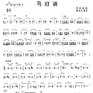 二胡谱 | 马灯调 林光璇 编曲