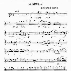 最后的冬天 钢琴谱