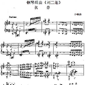 钢琴组曲 刘三姐 6 抗禁 钢琴谱 金响