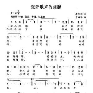 张开歌声的翅膀_民歌简谱_词曲:潘月剑 方满琴