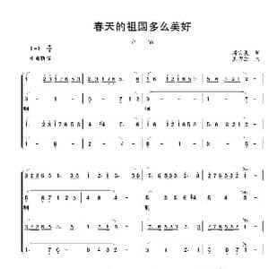 春天的祖国多么美好_歌谱投稿_词曲:蒋言礼 王京胜