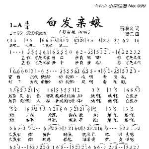 白发亲娘_歌曲简谱_词曲:石顺义 王锡仁