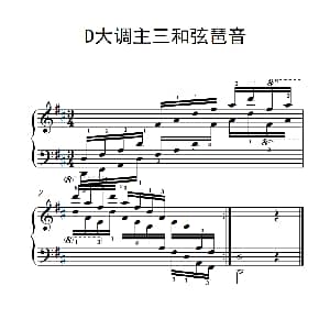 第六级 17.D大调主三和弦琶音 钢琴谱