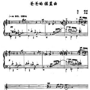 爸爸的摇篮曲_民歌简谱_词曲:白榕 于兵