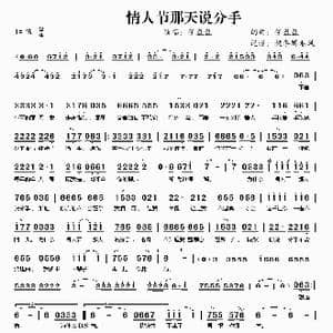 情人节那天说分手_歌曲简谱_词曲:任盈盈 任盈盈