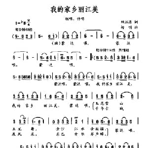 我的家乡丽江美_合唱歌谱_词曲:郑江涛 杨明