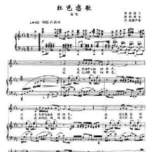 红色恋歌_民歌简谱_词曲:蒋雨莲 田晓耕