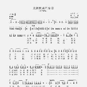 太阳照亮瑶家寨_歌谱投稿_词曲:彭礼善 杨 力