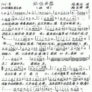 记住乡愁_歌谱投稿_词曲:张秀华 张艺军