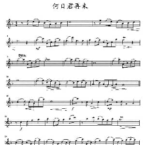 小提琴谱 | 何日君再来
