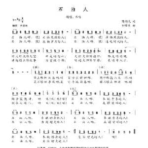 石油人_民歌简谱_词曲:陈锡文 付希庆