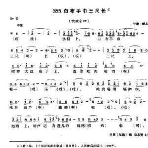 白布手巾三尺长_民歌简谱