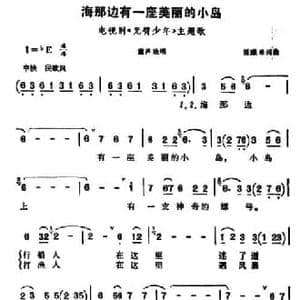 海那边有一座美丽的小鸟岛_民歌简谱_词曲:潘璟璐 潘璟璐