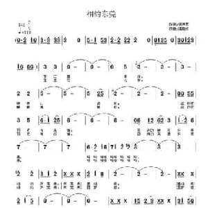 相约东莞_民歌简谱_词曲:杨厚爽 许宝仁