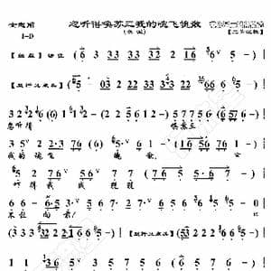 女起解 忽听得唤苏三我的魂飞魄散_歌曲简谱_词曲:暂无 恒流星制谱