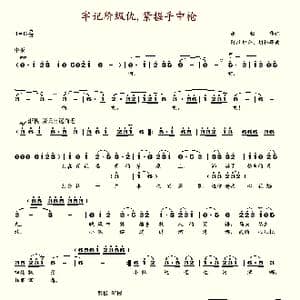 牢记阶级仇紧握手中枪_歌谱投稿