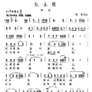 红土情_民歌简谱_词曲:杨明 杨明