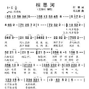 相思河_歌谱投稿_词曲:付林 施光南