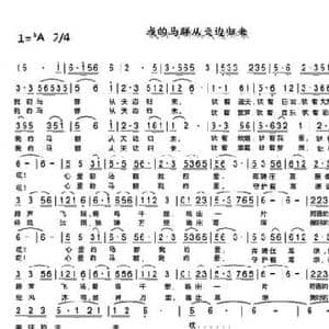 我的马群从天边归来_民歌简谱_词曲:韩传芳 放牧蓝天