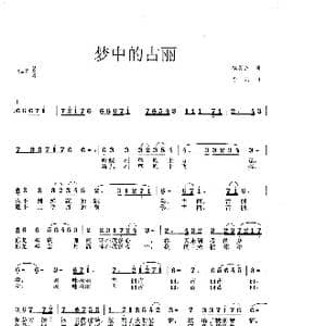 梦中的古丽_歌曲简谱_词曲:杨英杰 李戈